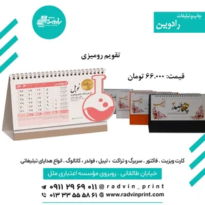 چاپ و تبلیغات رادوین 5