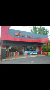 فروشگاه آرادshoppig centere ARAD