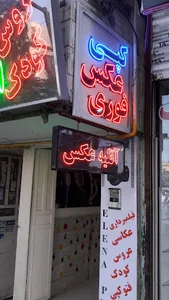 آتلیه عکس و فیلم النا