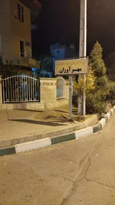 مرکز درمان سومصرف مهرآوران