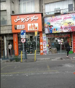 نیکوتن پوش 2