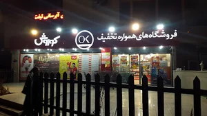 فروشگاه کوروش
