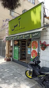 آس پروتئین