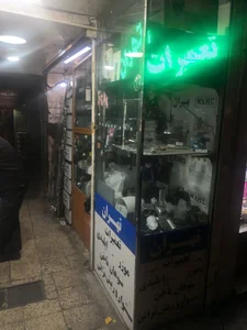 تعمیرات لوازم اصلاح تهران 2