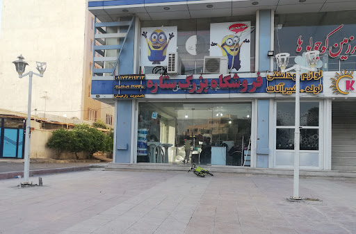 فروشگاه لوله و لوازم بهداشتی ساختمان ستاره