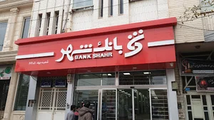 بانک شهر