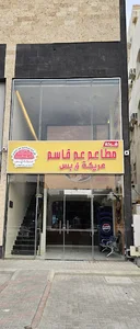 مطاعم عم قاسم فرع السامر