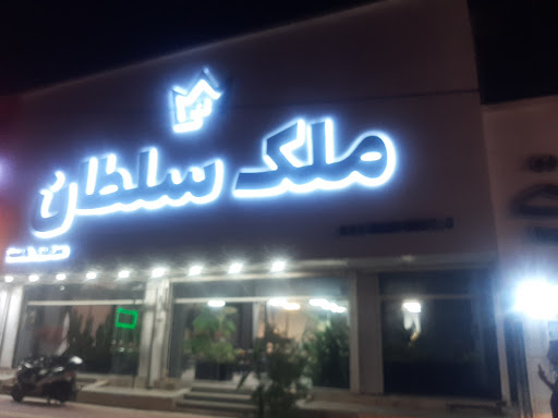 ملک سلطان شعبه اصلی