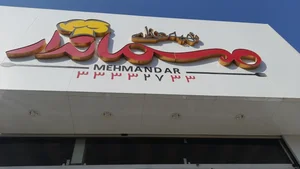 رستوران مهماندار 2