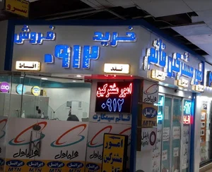 دفتر پیشخوان دولت قائم سیمکارت