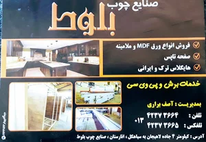 صنایع چوب بلوط