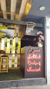 فست فود برگ