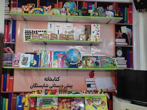پیش دبستانی شایستگان