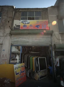 فروشگاه رنگ کوره ای پارسا 2