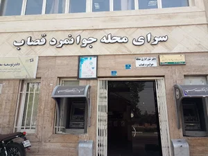سرای محله جوانمرد قصاب شهرداری تهران