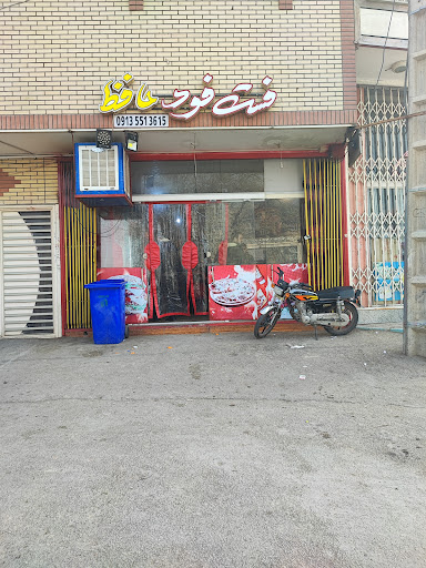 فست فود حافظ