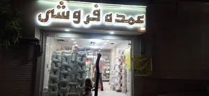 عمده فروشی قدیری