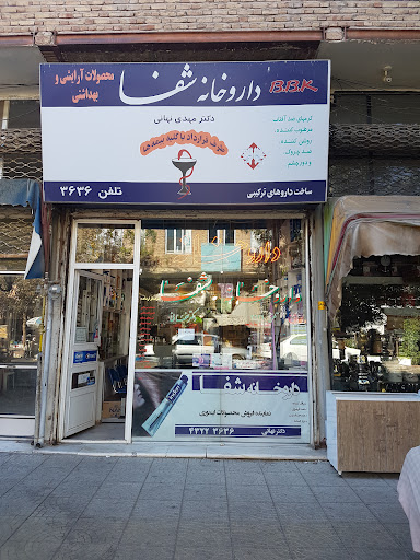 داروخانه دكتر نهانی