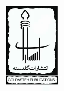 انتشارات گلدسته