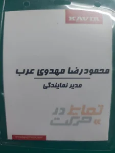 نمایندگی خدمات کویر موتور و شرکتهای معتبر 2