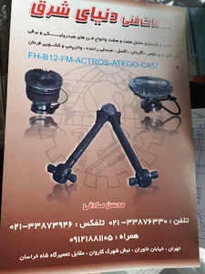 خدمات فنی دنیای شرق