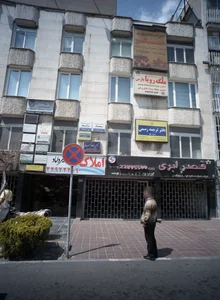 رادیولوژی تهران سنترال
