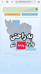 🔰آموزش ساده ورود به وادانا وشرکت در کلاس های دانشگاه, 🔸برای دوستانتون  ارسال کنید, #وادانا, #سامانه, #سامانه_وادانا