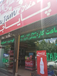 پخش لبنی و پروتیینی پایا جم اریا