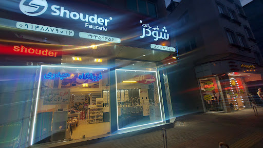 فروشگاه حیدری (شیرآلات پیچک،شودر)
