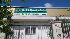 بانک کشاورزی