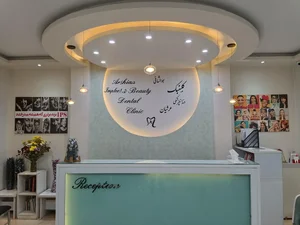 دندانپزشکی عرشیان