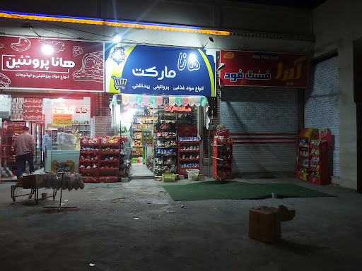 هانا مارکت