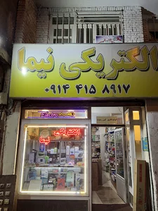 Nima electronic shop
