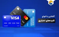 کارت اعتباری چیست و کدام کارت‌های اعتباری در ایران قابلیت استفاده ...