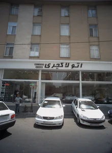 اتو لاکچری