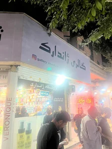 فروشگاه ارایشی ژاندارک