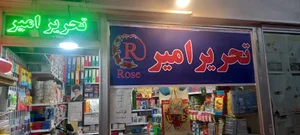 تحریر امیر