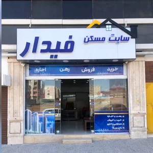 سایت مسکن فیدار