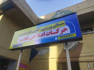TRX gym اکباتان