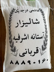 برنج فروشی شالیزار