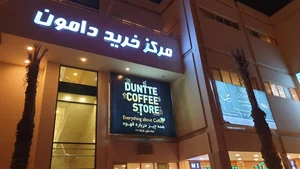 مرکز خرید پادنا 2