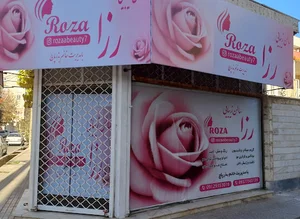 سالن آرایشی وزیبایی زنانه رُزا