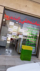 لبنیات زاینده رود