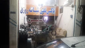 تاکسی تلفنی یاسین