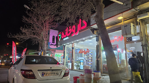 داروخانه دکتر فرزانه نصیری مطلق (اولین داروخانه اینترنتی مراغه)