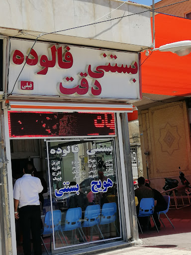 فالوده بستنی دقت