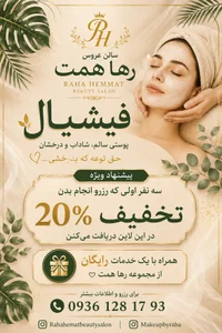 سالن عروس رهاهمت 5