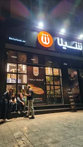 فست فود شیلا
