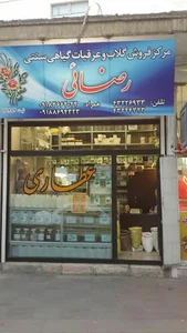 عطاری رضائی