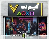 کلبه بازی شهرازاد